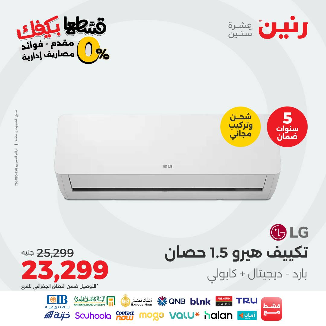 raneen offers from 16sep to 2sep 2025 عروض رنين من 16 سبتمبر حتى 2 سبتمبر 2025 صفحة رقم 140